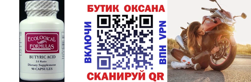 Бутират BDO мориарти как зайти Горнозаводск